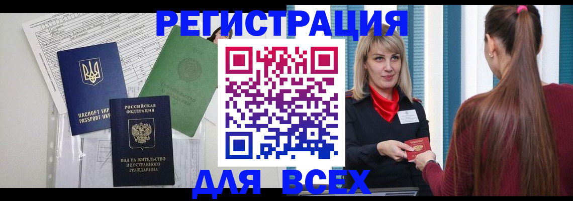 временная прописка в Белёве