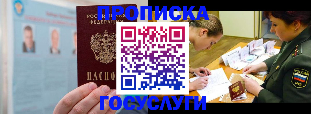 временная регистрация в Белёве